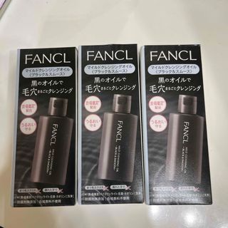 ファンケル(FANCL)のファンケル　マイルドクレンジングオイル　ブラック３本　クレンジング(クレンジング/メイク落とし)