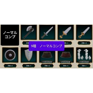 バンダイ(BANDAI)の武器セット　ノーマルコンプ　ガシャポンクエスト　ノアの町編　オンライン　まとめ(その他)