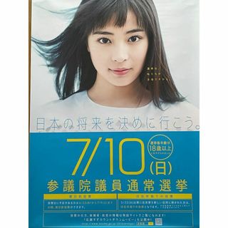 広瀬すず ポスター Ｂ２小さい 非売品【匿名配送】(Ｐ4)(アイドルグッズ)