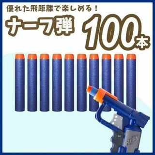ナーフ弾　150本　まとめ売り　NARF銃　ダーツ　エリート　互換品　スポンジ弾(その他)