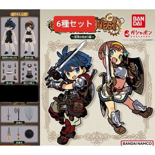 バンダイ(BANDAI)の6種　セット セミコンプ　 冒険の始まり編 ガシャポンクエスト　鉄の鎧　戦士の鎧(その他)