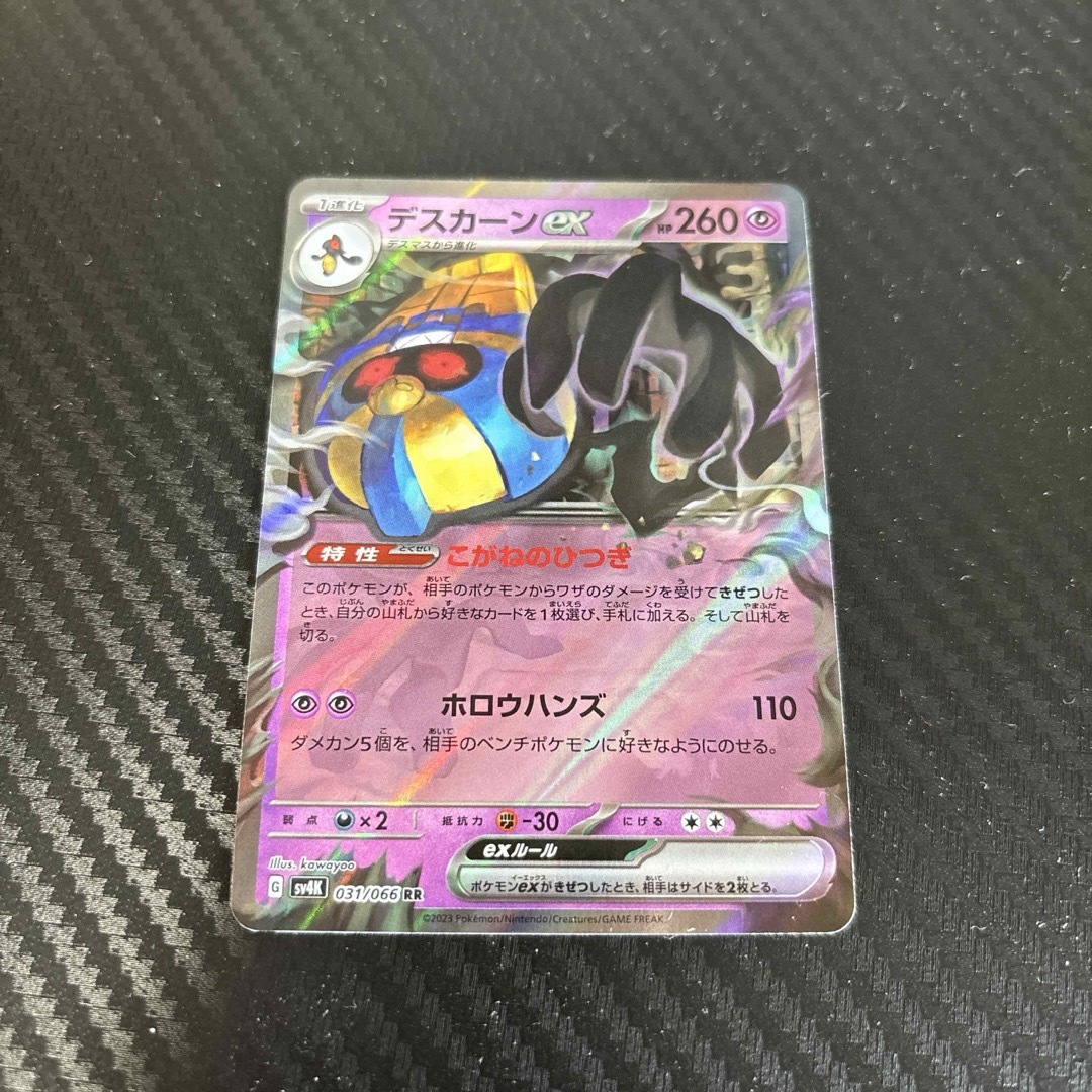 ポケモン(ポケモン)のデスカーンex、ポケモンカード エンタメ/ホビーのトレーディングカード(シングルカード)の商品写真