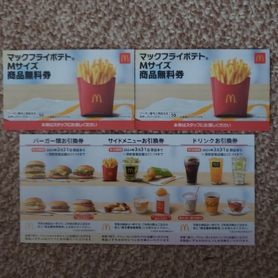 マクドナルド(マクドナルド)のMcDonald's無料引換券 株主優待券1セット・フライポテトMサイズ2枚 エンタメ/ホビーのコレクション(印刷物)の商品写真