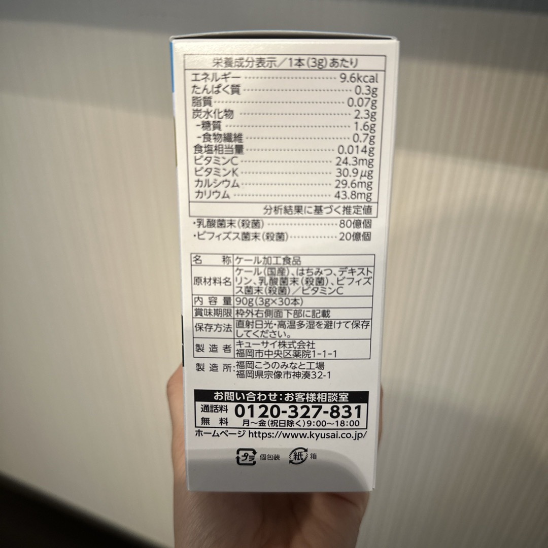 Q'SAI(キューサイ)のキューサイ ケール青汁 はちみつ入りプラス善玉菌 3gX30本 食品/飲料/酒の健康食品(青汁/ケール加工食品)の商品写真