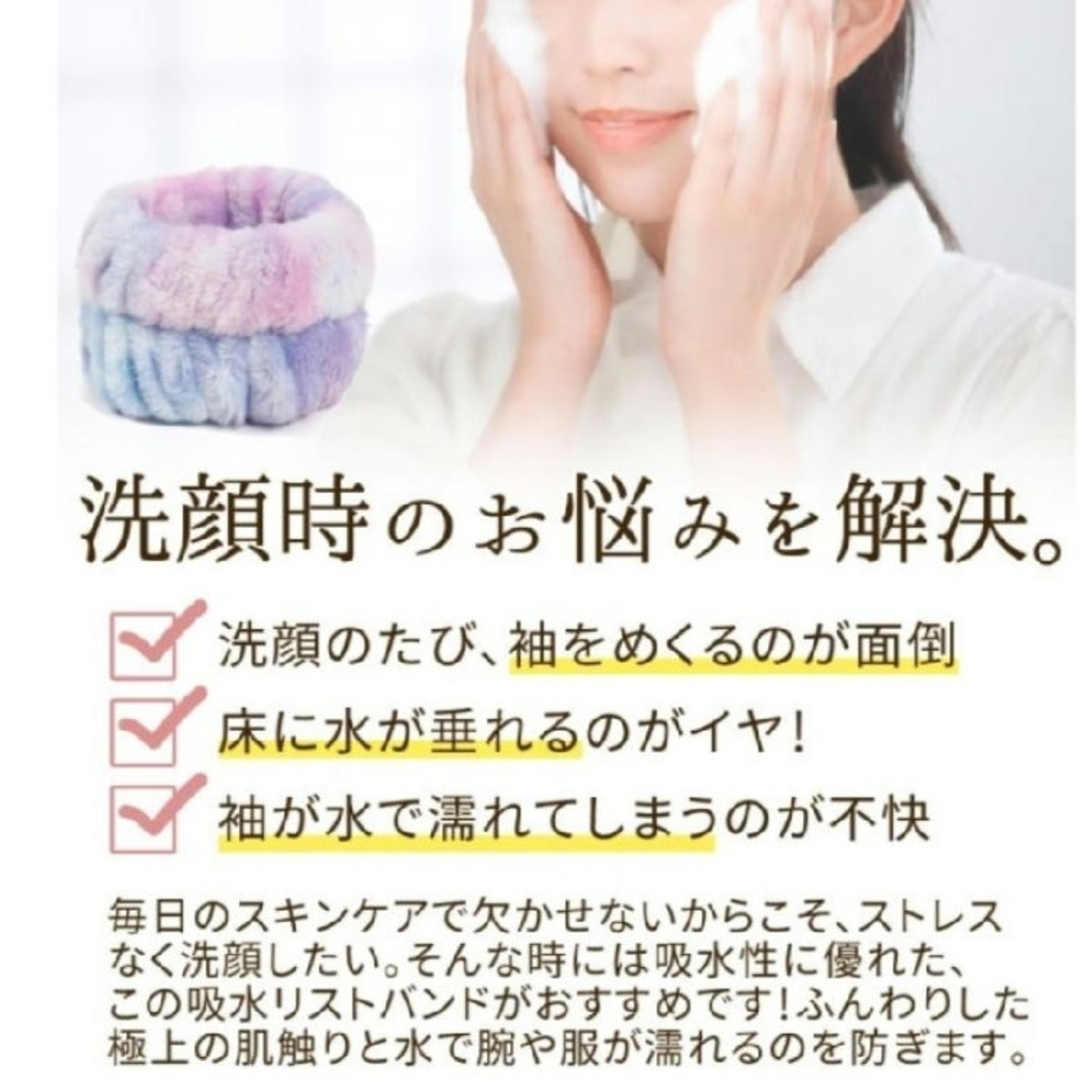 吸水リストバンド ♡ コスメ/美容のスキンケア/基礎化粧品(洗顔ネット/泡立て小物)の商品写真
