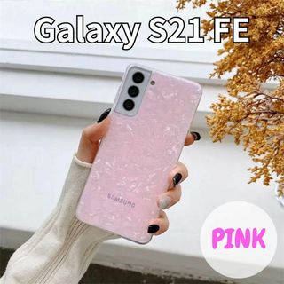 GalaxyS21FE　スマホケース　ギャラクシー　アンドロイド　キラキラ　無地(Androidケース)