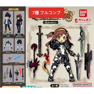 バンダイ(BANDAI)のガシャポンクエスト　廻る旅の終わりに　全7種　コンプリートセット 勇者の娘　私服(その他)