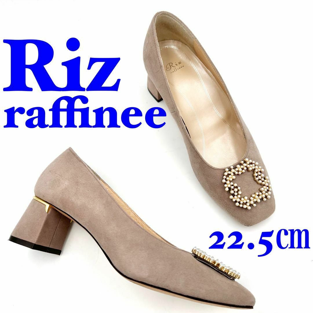 Riz raffinee(リズラフィーネ)のRiz raffinee リズラフィーネ パンプス スエード ベージュ レディースの靴/シューズ(ハイヒール/パンプス)の商品写真
