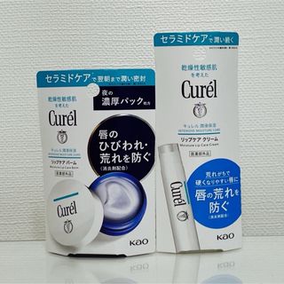 キュレル(Curel)のCurel 潤浸保湿 リップケアバーム　リップケアクリーム　2点セット(リップケア/リップクリーム)