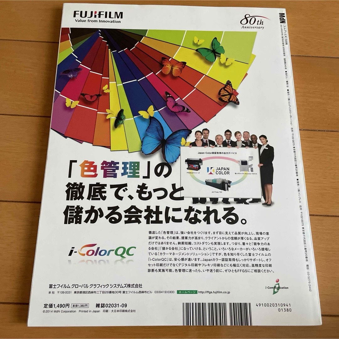 MdN 2014年9月号　雑誌　サカナクション　山口一郎 エンタメ/ホビーの雑誌(音楽/芸能)の商品写真