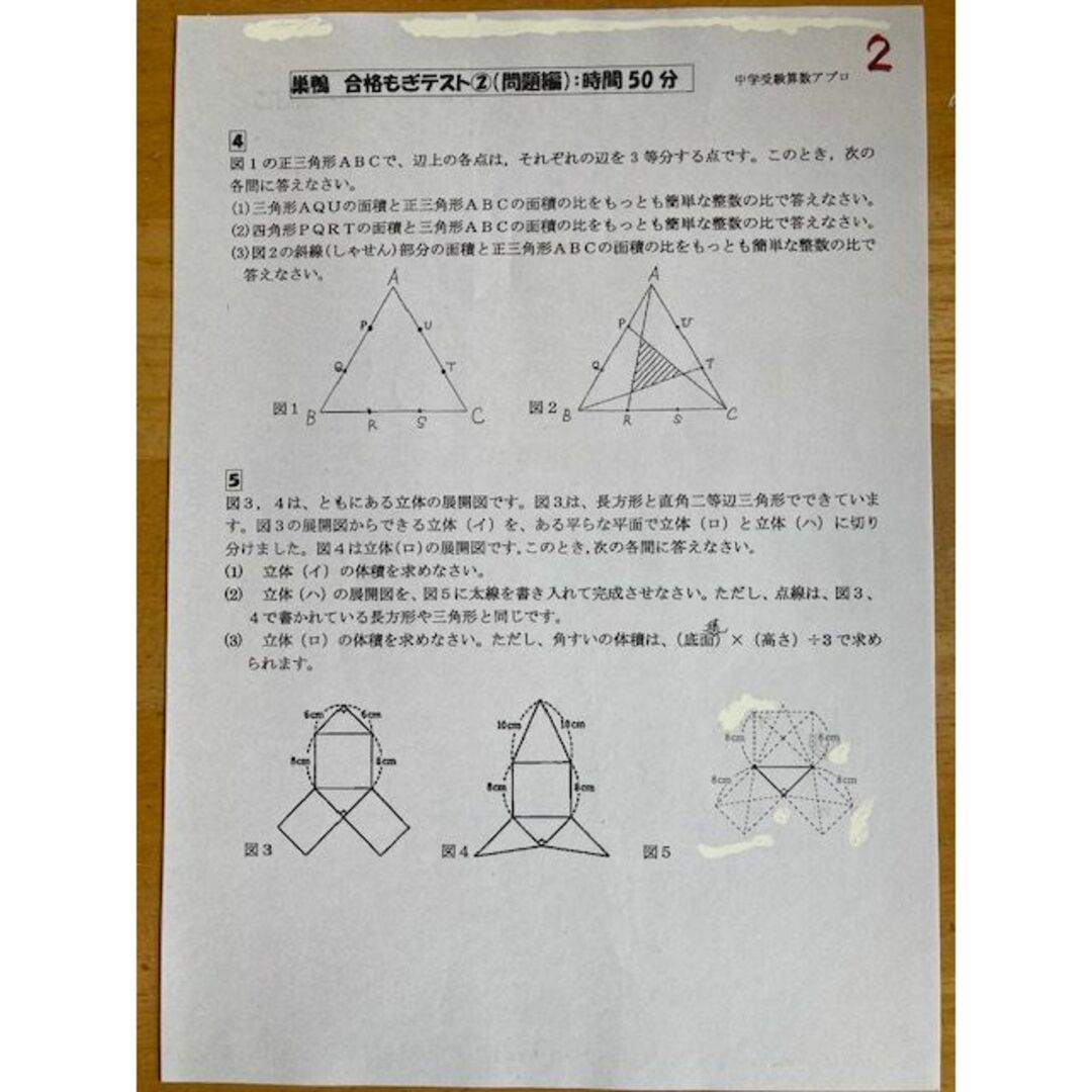 巣鴨中学校　2025年新合格への算数と分析理科プリント●算数予想問題付き その他のその他(その他)の商品写真