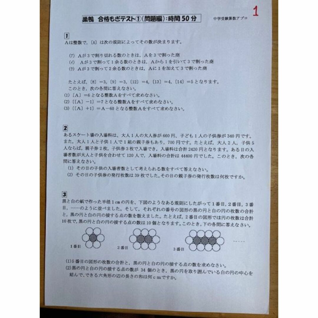 巣鴨中学校　2025年新合格への算数と分析理科プリント●算数予想問題付き その他のその他(その他)の商品写真