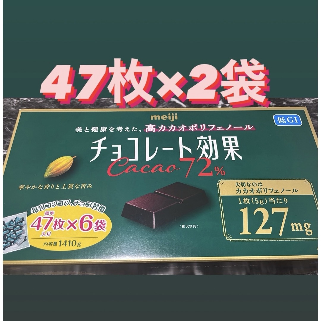 明治(メイジ)のコストコ チョコレート効果カカオ72% 47個×2袋 ダイエット 食品/飲料/酒の食品(菓子/デザート)の商品写真