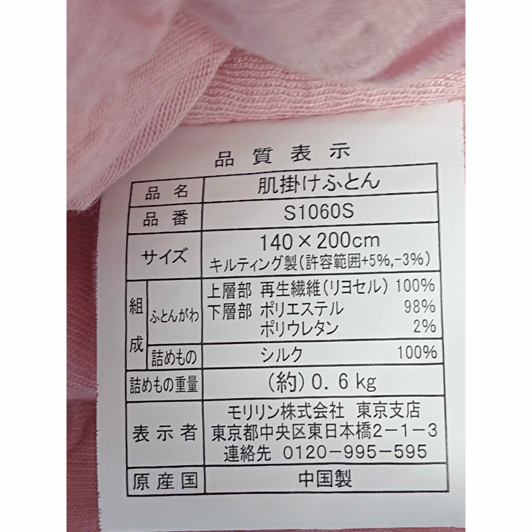 モリリン◆シルクの 肌掛けふとん シングル　ピーチピンク33,000円 インテリア/住まい/日用品の寝具(毛布)の商品写真