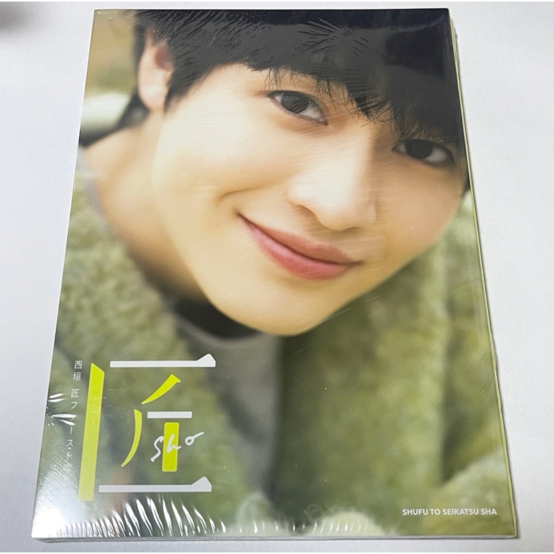 まとめ買い歓迎 西垣匠ファースト写真集 - 西垣匠ファースト写真集 匠 まとめ買い歓迎 西垣匠ファースト写真集 - 西垣匠ファースト写真集 匠