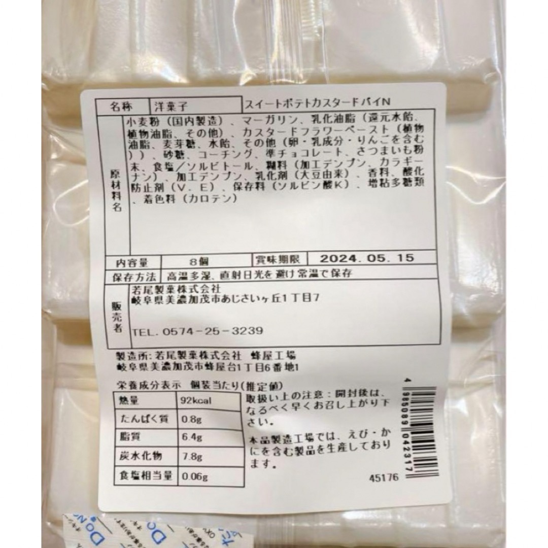 カッチンだ〜様専用 食品/飲料/酒の食品(菓子/デザート)の商品写真