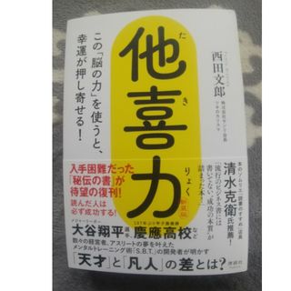 福島正伸 直筆サイン入り「夢を叶える 不可能を可能にする自立型思考の