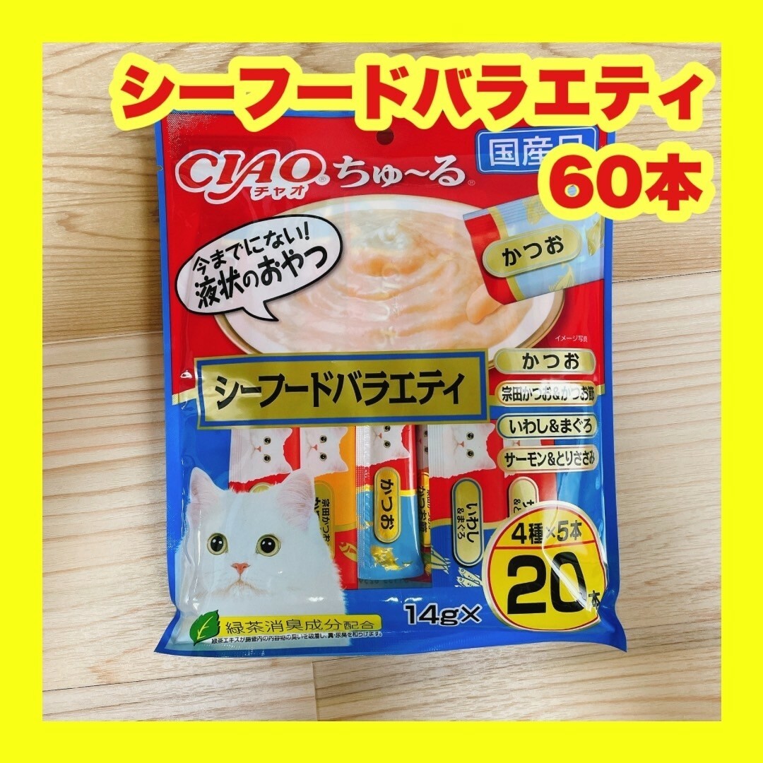 いなばペットフード - チャオ ちゅーる シーフードバラエティ 60本 14g