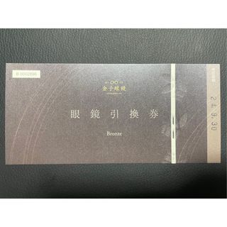 金子眼鏡 眼鏡引換券 3万円/金券 クーポン割引券　Brone(ショッピング)