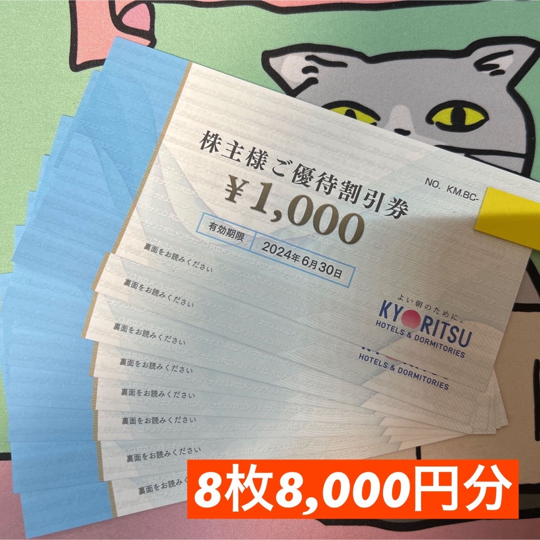 ☆最新 マクドナルド株主優待券 4冊☆ ☆最新 マクドナルド株主優待券 4冊☆
