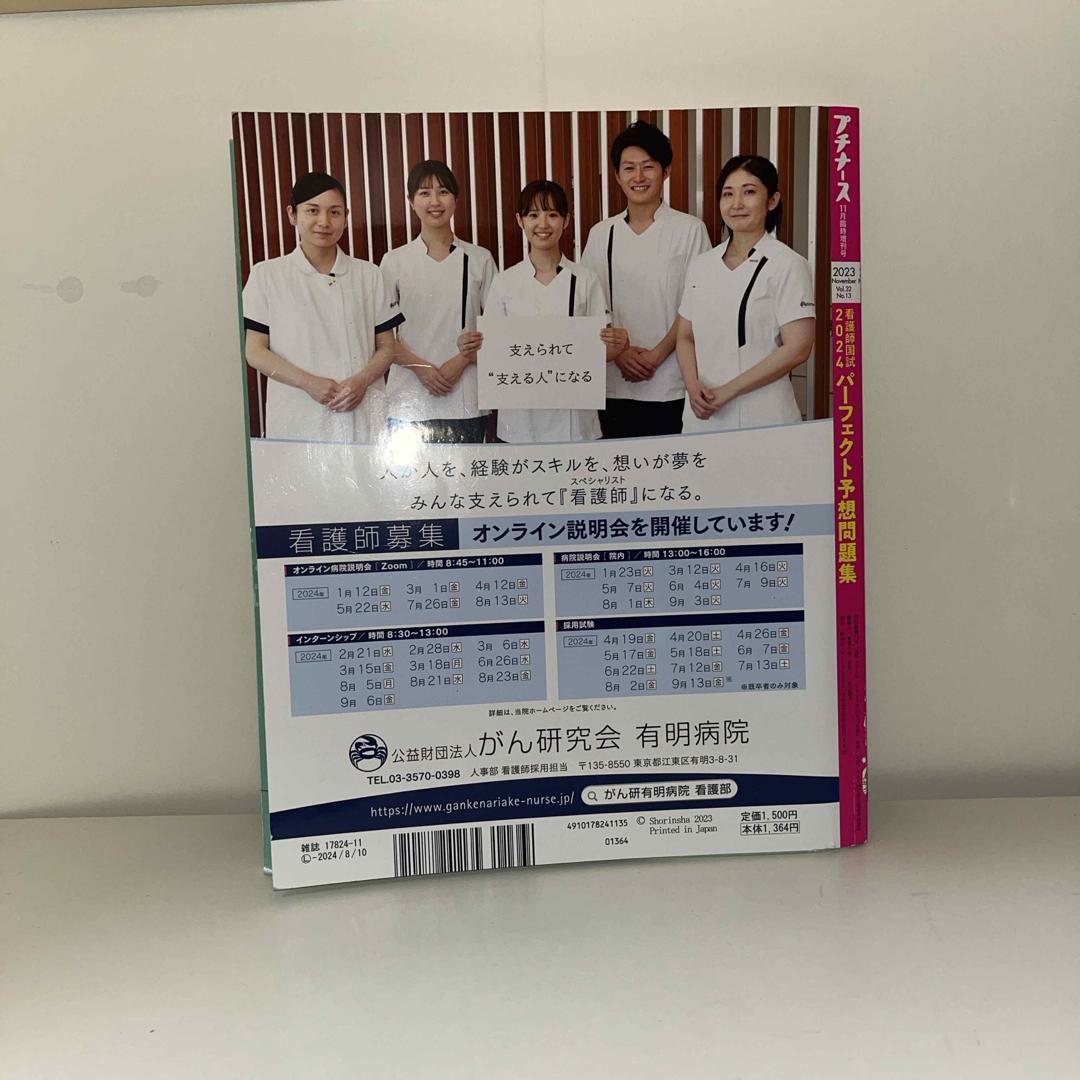 プチナース増刊 看護師国試2024 パーフェクト予想問題集 2023年 11月号 エンタメ/ホビーの雑誌(専門誌)の商品写真