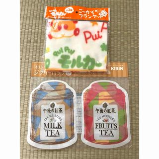 新品PuiPuiモルカーごーかくブランケット五角形&午後の紅茶ジッパーパック2枚(キャラクターグッズ)