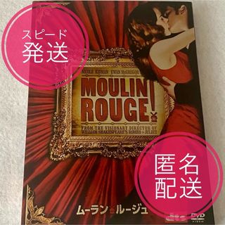 ムーラン・ルージュ('01米)〈2枚組〉　DVD  匿名配送(外国映画)