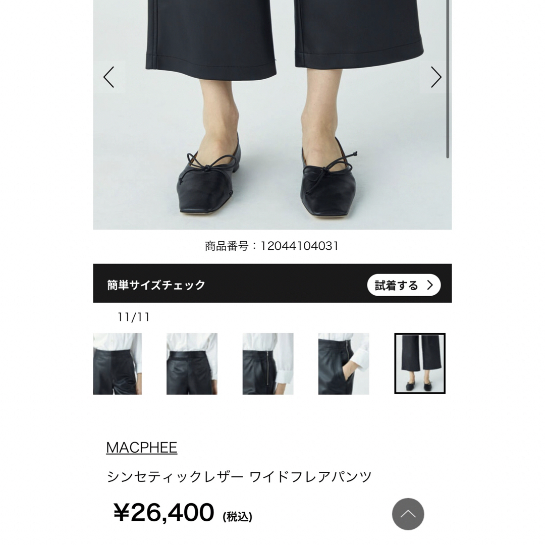 MACPHEE(マカフィー)のtomorrow landパンツ レディースのパンツ(カジュアルパンツ)の商品写真