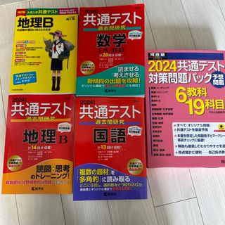 教学社 - 共通テスト過去問研究 2024 赤本