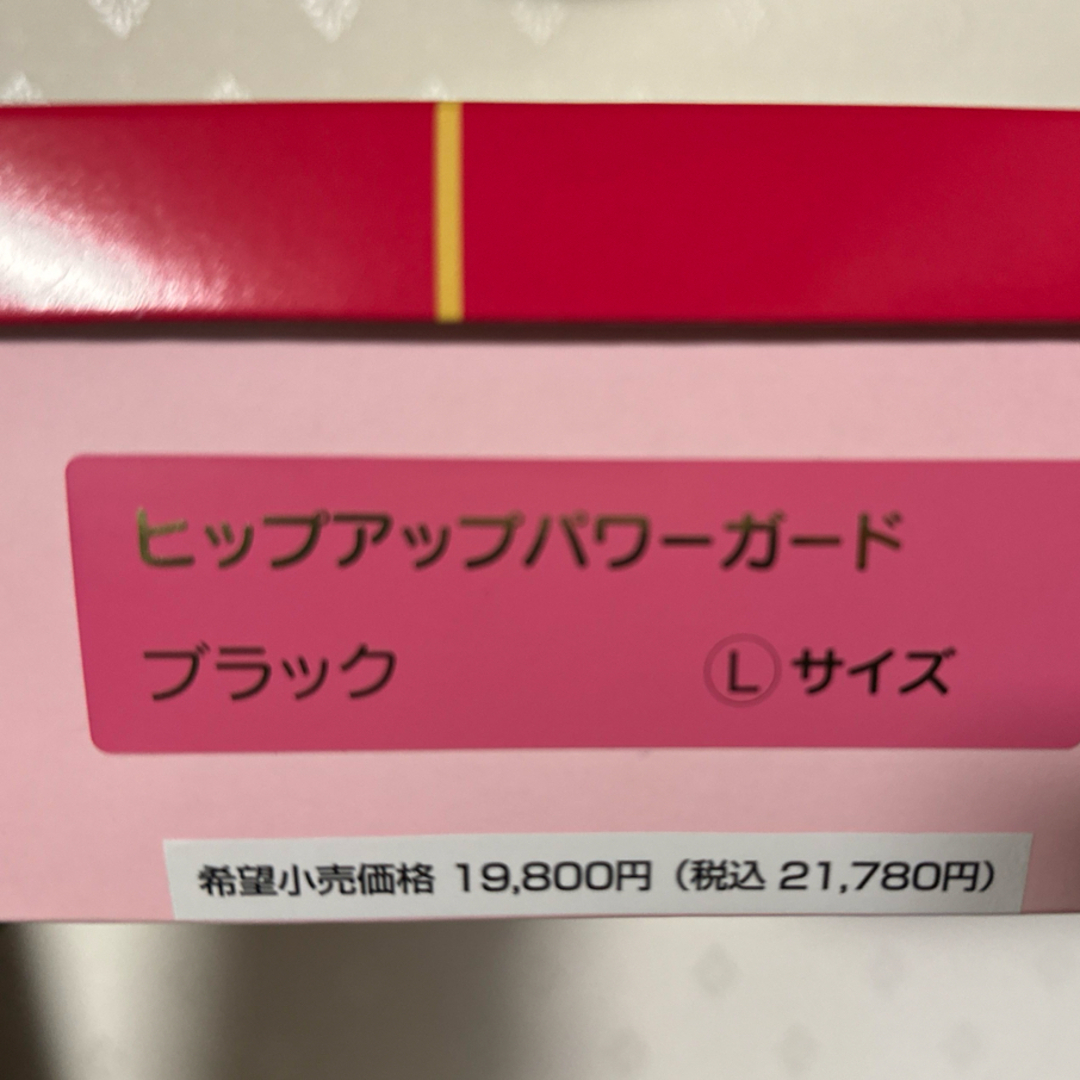 ヒップアップパワーガード Lサイズ 2枚 ヒップアップパワーガード Lサイズ 2枚