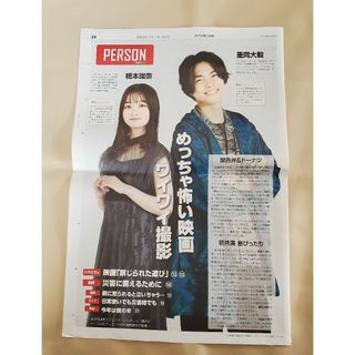 ジャニーズウエスト(ジャニーズWEST)の読売中高生新聞　重岡大毅　橋本環奈(印刷物)