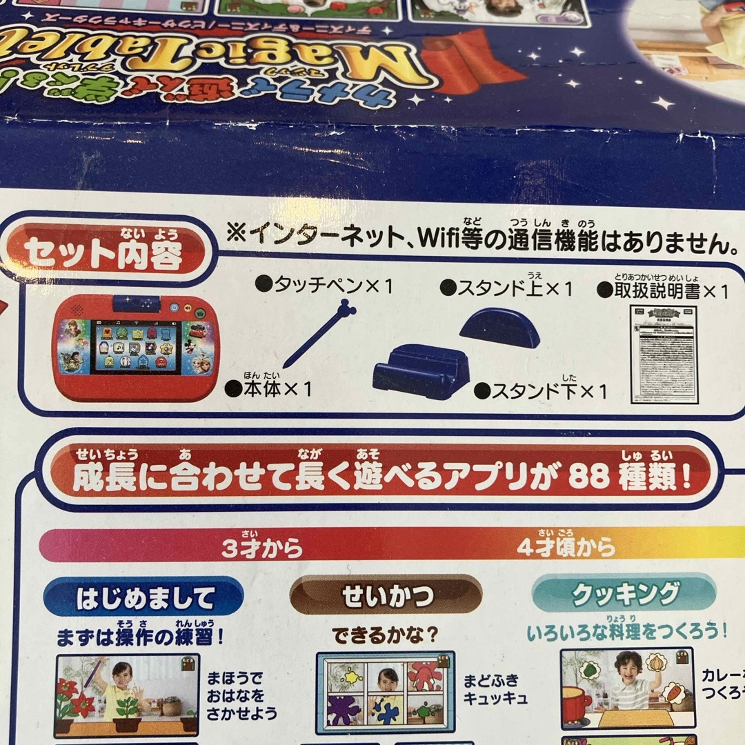 Takara Tomy(タカラトミー)の保護シート付きディズニー カメラで遊んで学べる！ マジックタブレット(1セット) キッズ/ベビー/マタニティのおもちゃ(知育玩具)の商品写真