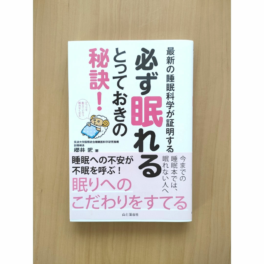 睡眠の本 エンタメ/ホビーの本(健康/医学)の商品写真