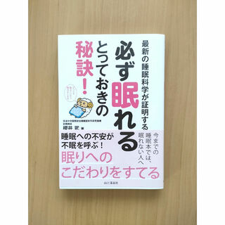 睡眠の本(健康/医学)
