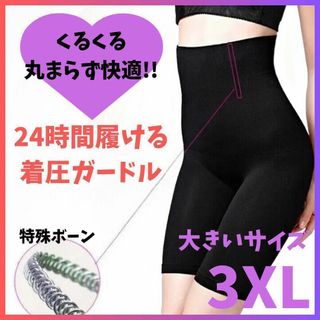 骨盤矯正ショーツ ガードル ダイエット 着圧 補正下着 3XL ブラック(その他)