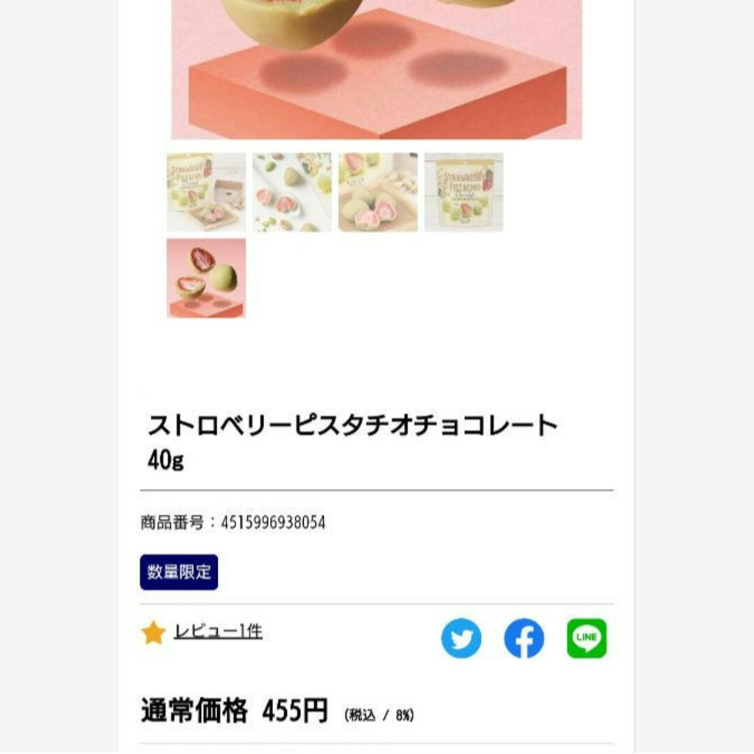 ころころいちごチョコ  ピスタチオ 70ｇ  苺 チョコ  菓子  チョコ 食品/飲料/酒の食品(菓子/デザート)の商品写真