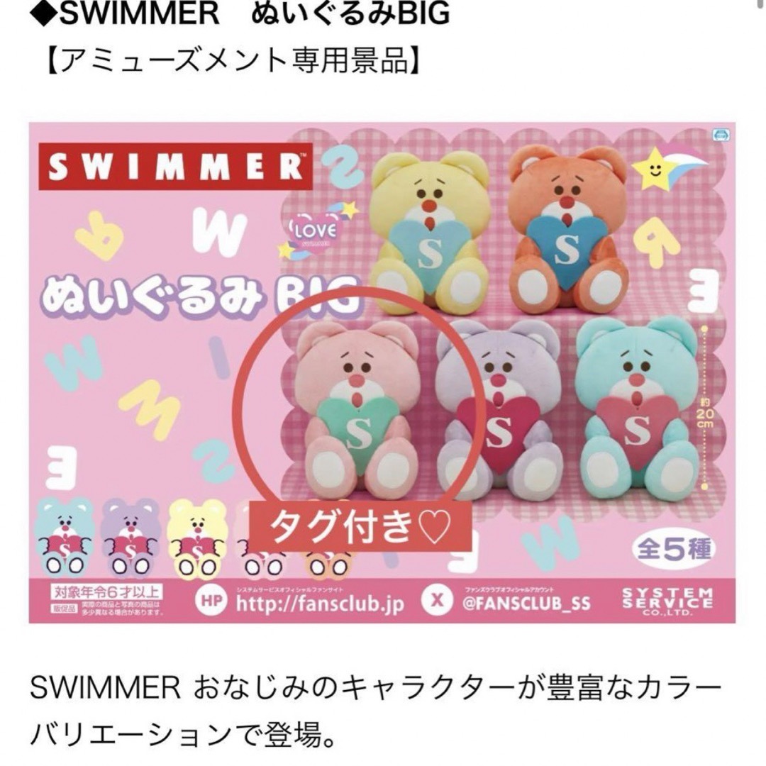 SWIMMER　ぬいぐるみBIG ピンク エンタメ/ホビーのおもちゃ/ぬいぐるみ(ぬいぐるみ)の商品写真