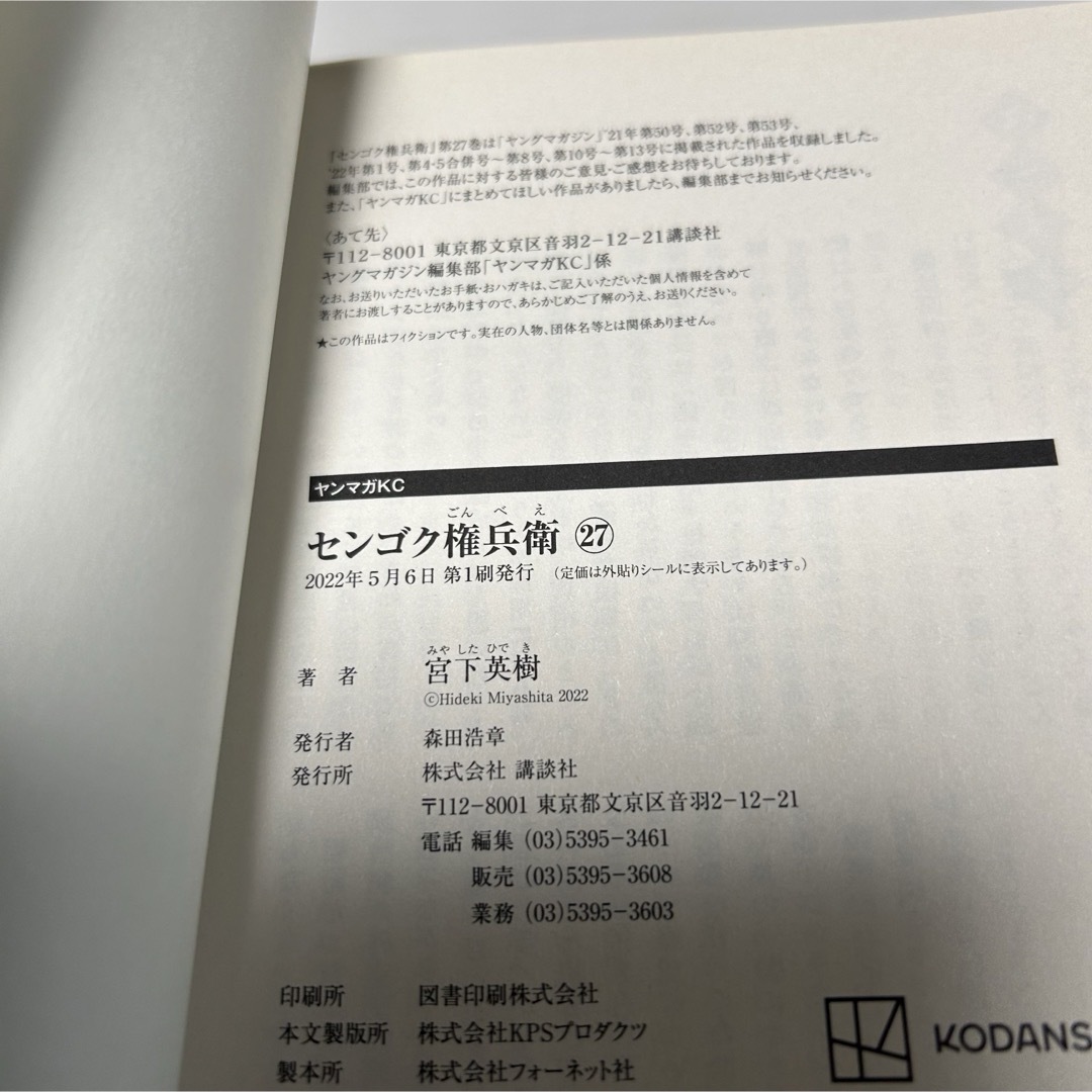 講談社 - センゴク権兵衛 全巻 全27巻 全巻初版 帯付き多数 宮下英樹