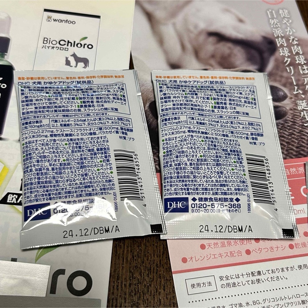 DHC(ディーエイチシー)のペット用 試供品 詰め合わせ サプリ 肉球クリーム 口臭対策 ワンフー DHC その他のペット用品(犬)の商品写真