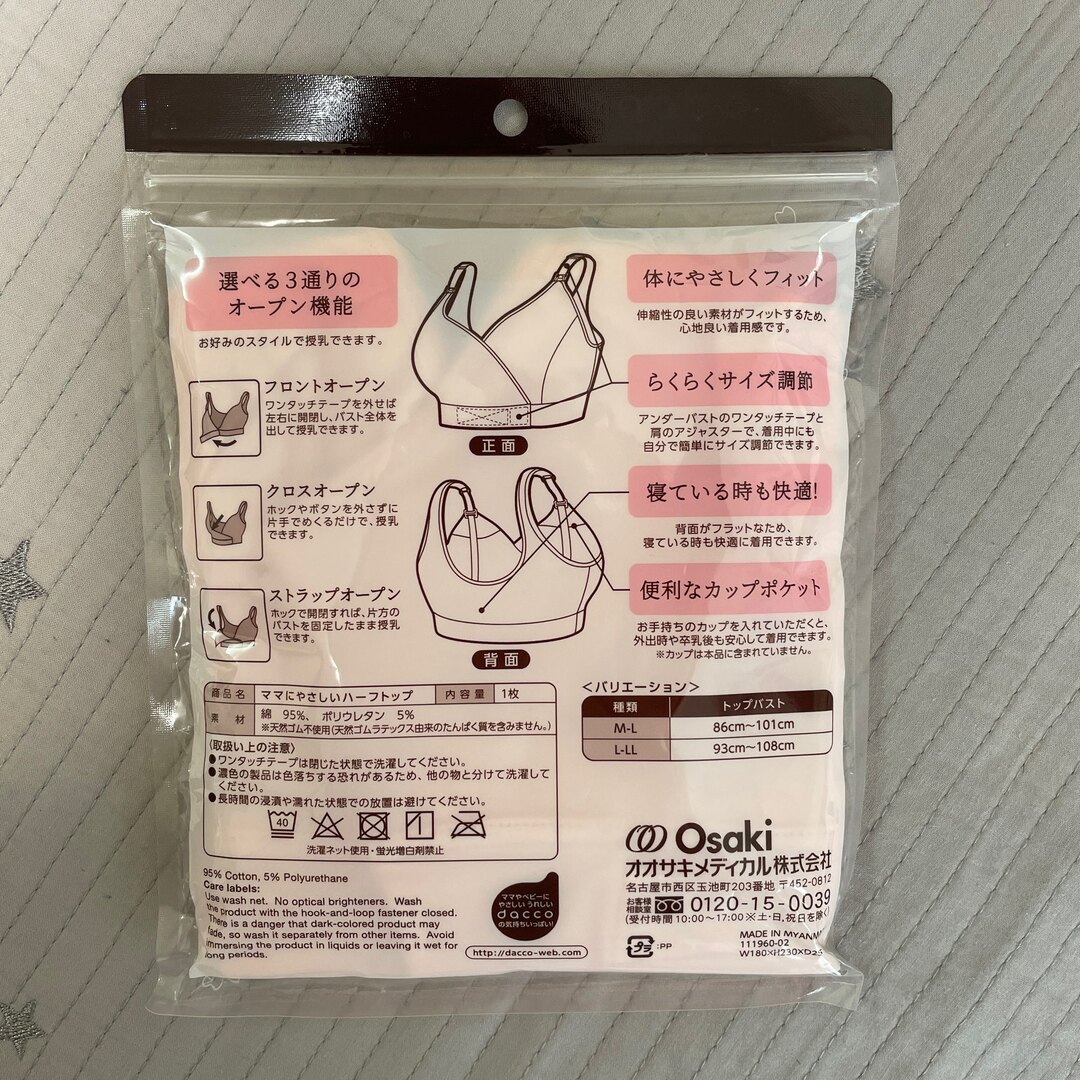 Osaki Medical(オオサキメディカル)の授乳ブラ　ハーフトップ　dacco 未使用 キッズ/ベビー/マタニティのマタニティ(マタニティ下着)の商品写真