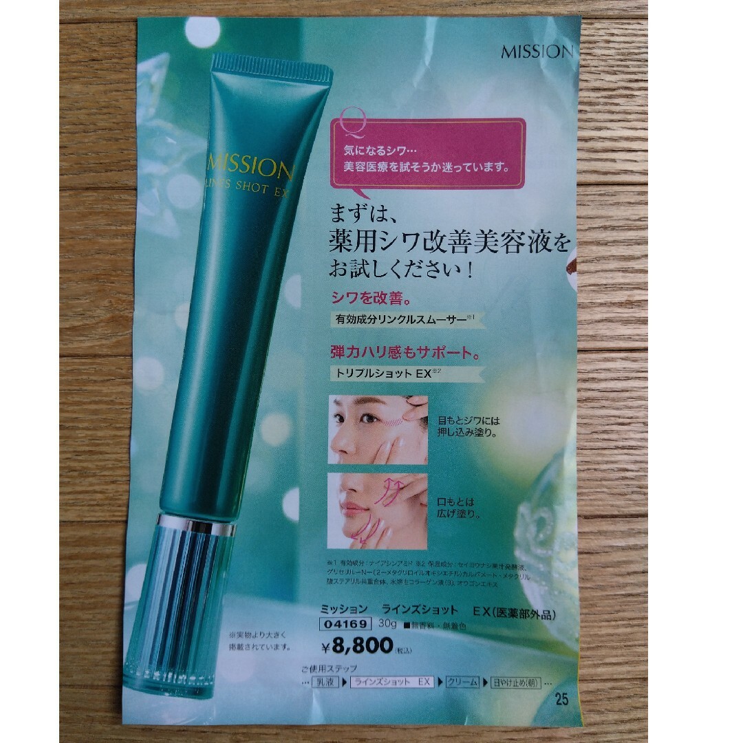 AVON(エイボン)のミッション　ラインズショット　EX コスメ/美容のスキンケア/基礎化粧品(美容液)の商品写真