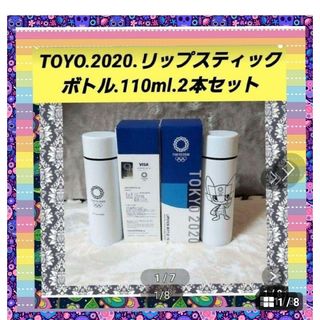 TOKYO2020.オリンピック公式リップスティックボトル110ml、2本セット(ノベルティグッズ)