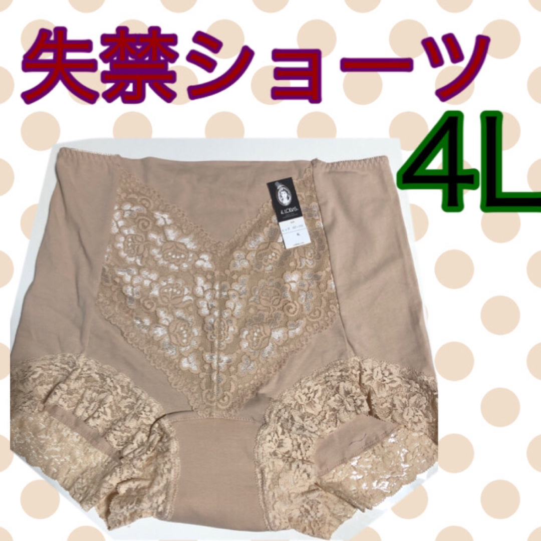 失禁ショーツ4Lサイズショーツ吸水パンツ4L安心ショーツエチケットショーツ4L綿 レディースの下着/アンダーウェア(ショーツ)の商品写真