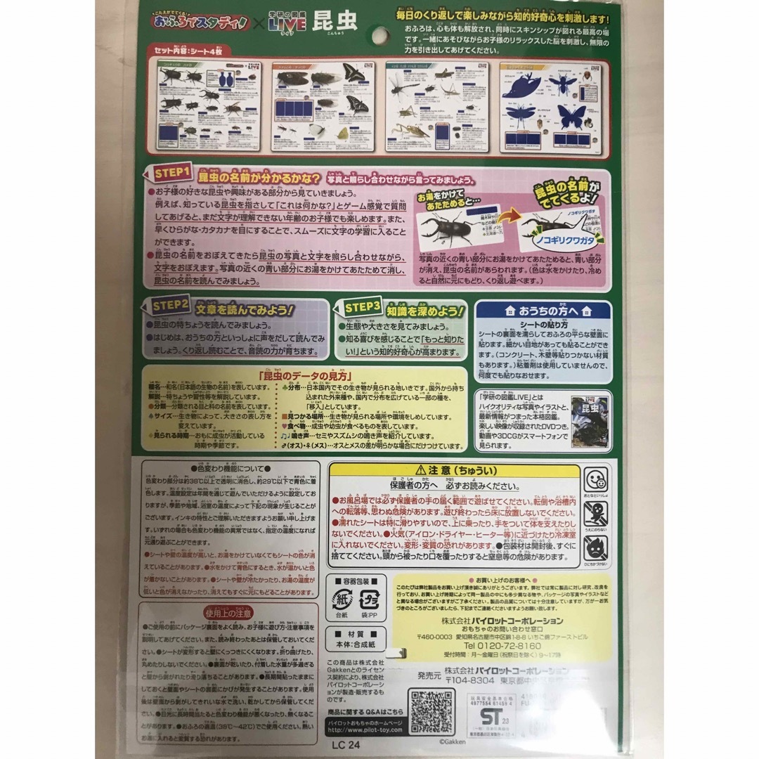 学研(ガッケン)の【未開封】学研の図鑑　 おふろでスタディ　昆虫 キッズ/ベビー/マタニティのおもちゃ(知育玩具)の商品写真