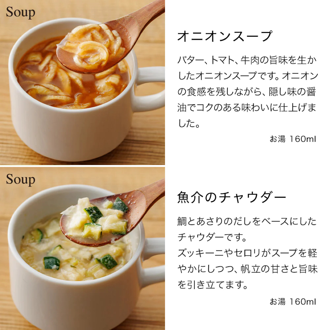 スープストック　フリーズドライスープ 食品/飲料/酒の加工食品(インスタント食品)の商品写真