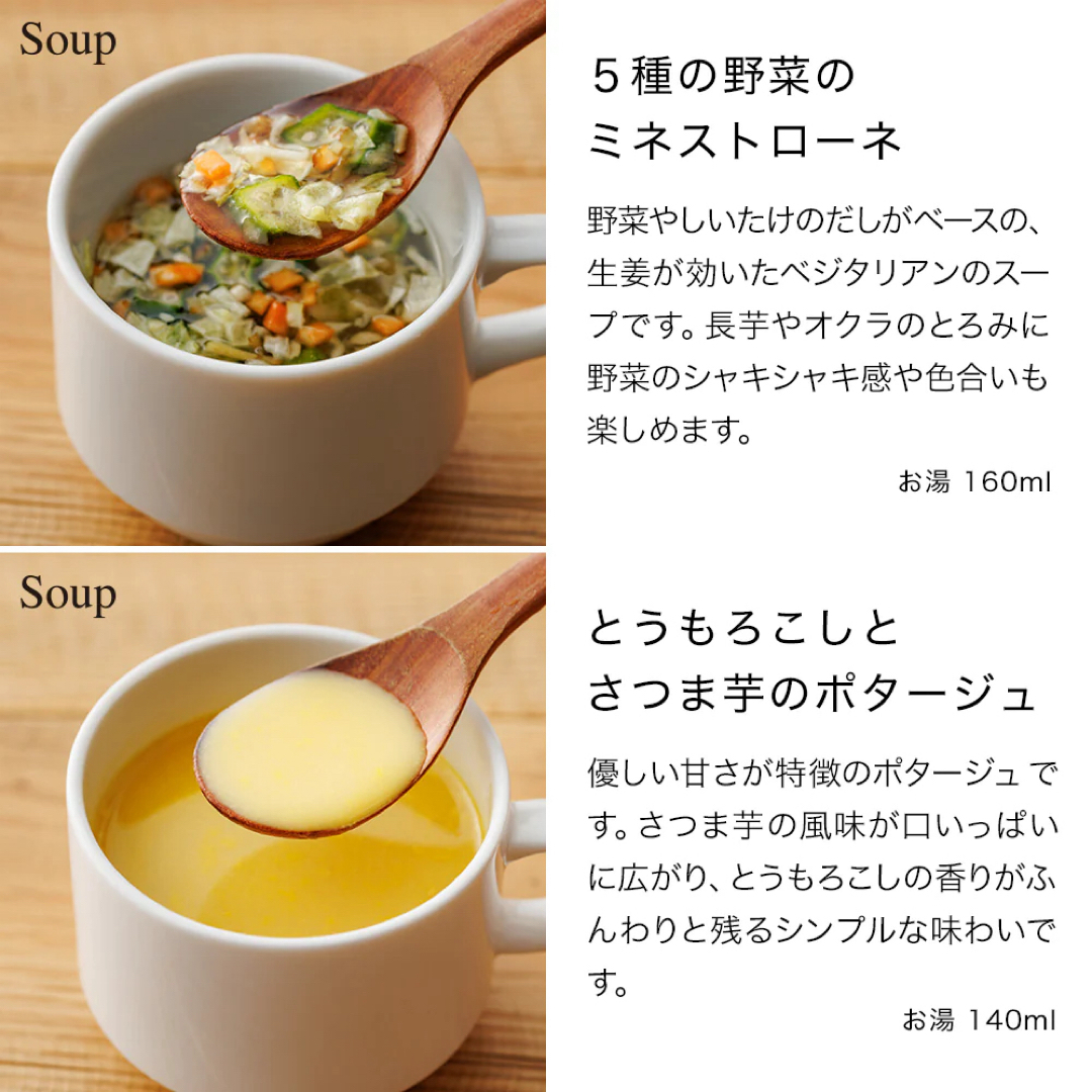 スープストック　フリーズドライスープ 食品/飲料/酒の加工食品(インスタント食品)の商品写真