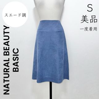 ナチュラルビューティーベーシック(NATURAL BEAUTY BASIC)の【NATURAL BEAUTY BASIC】美品 一度着用 台形スカート  S(ひざ丈スカート)