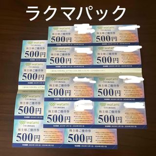 ワタミの株主優待券 8,000円分