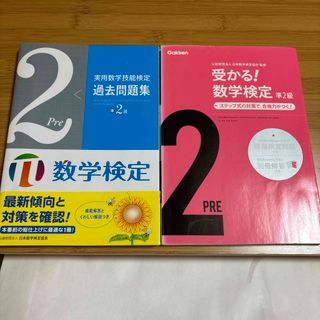 数学検定過去問題集 準２級 (資格/検定)