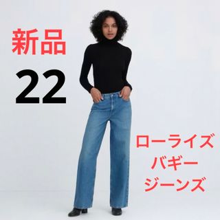 ユニクロ(UNIQLO)の新品　ユニクロ　ローライズバギージーンズ（丈標準76cm）ウエスト22  ブルー(デニム/ジーンズ)